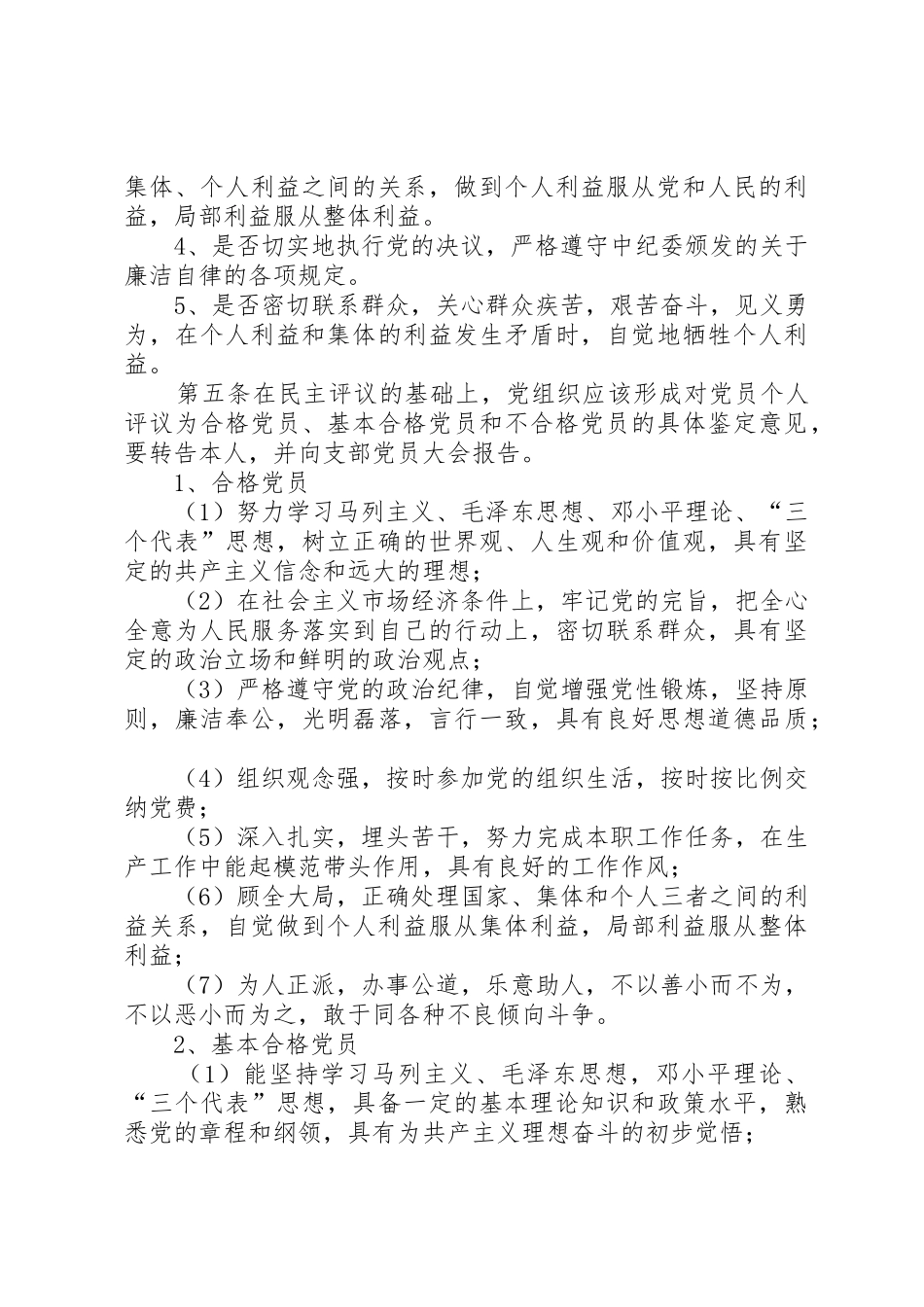 民主评议党员实施办法_第2页