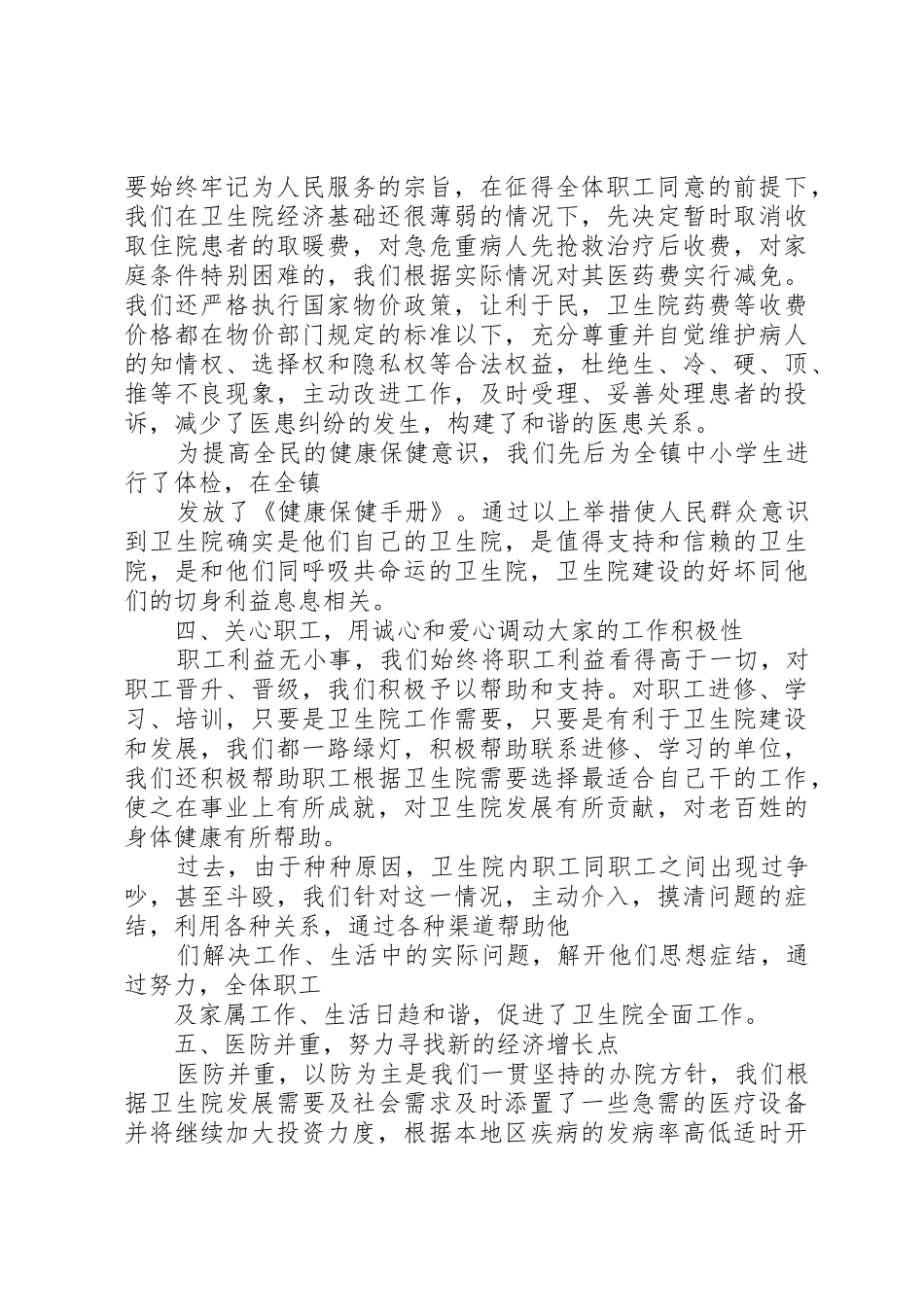 某卫生院院长述职报告_第2页