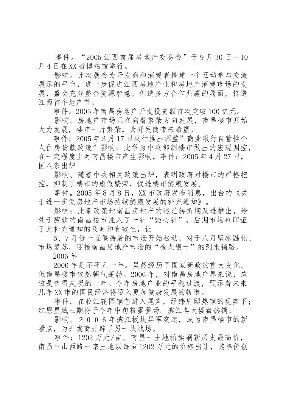 南昌十年房产大事记_第2页