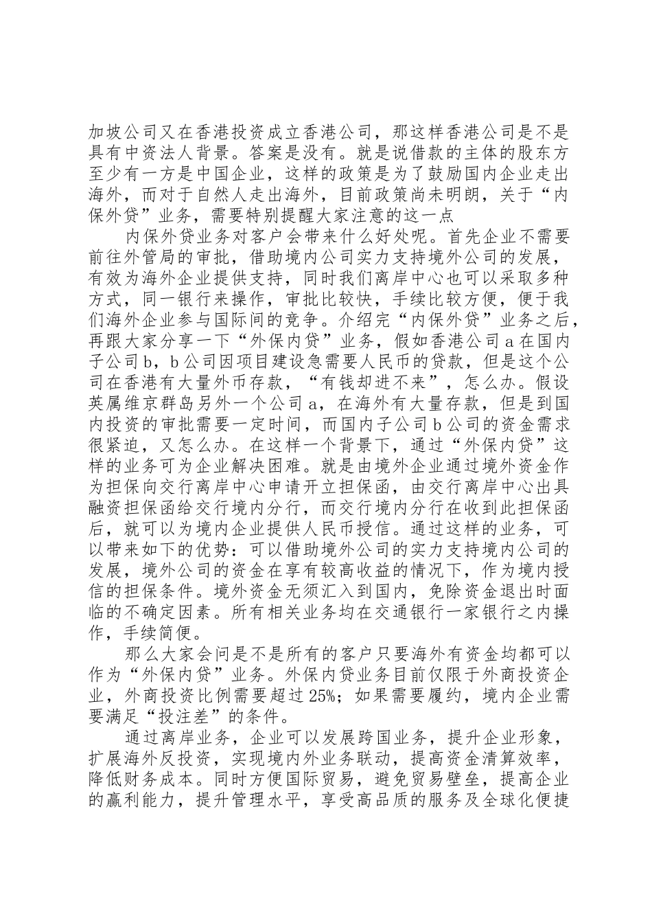 内保外贷详细介绍材料[模版]_第2页