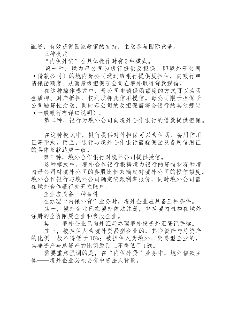 内保外贷详细介绍材料[模版]_第3页