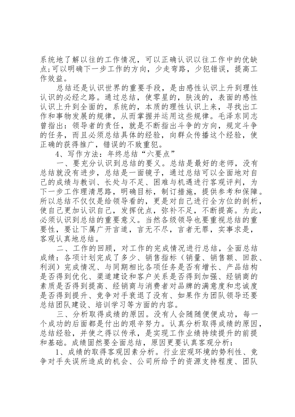 年终总结的写作方法及技巧_第2页