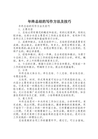 年终总结的写作方法及技巧