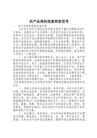 农产品商标现象探索思考