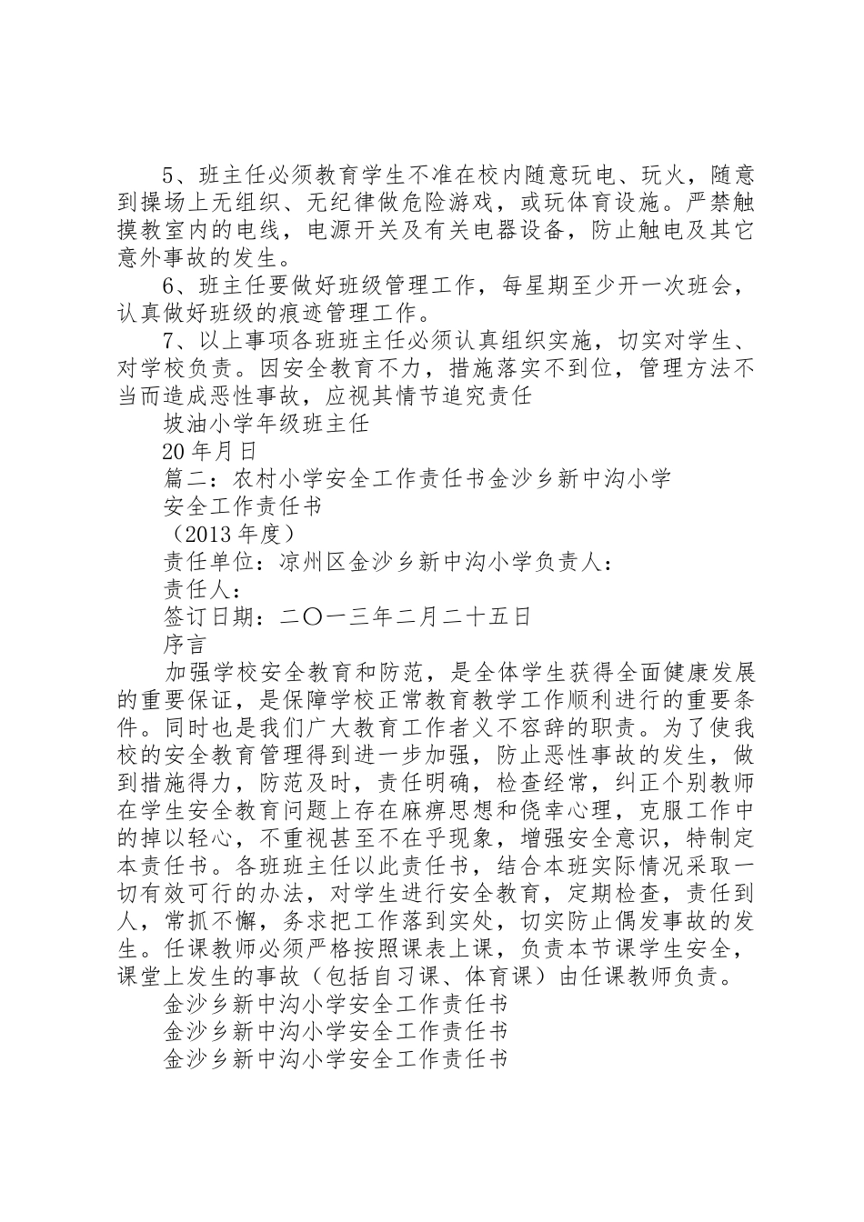 农村小学安全责任书_第2页