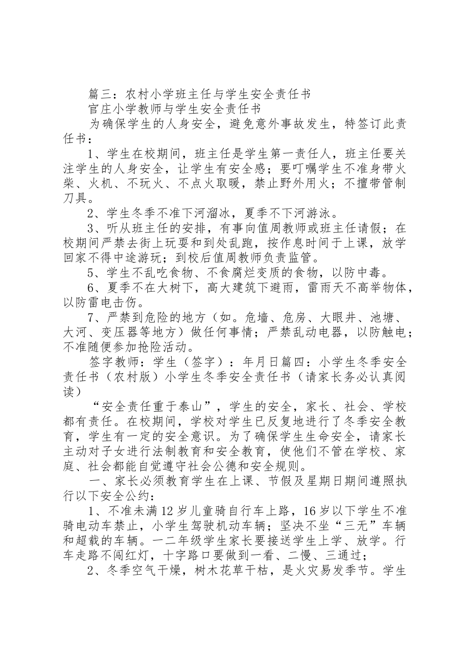 农村小学安全责任书_第3页