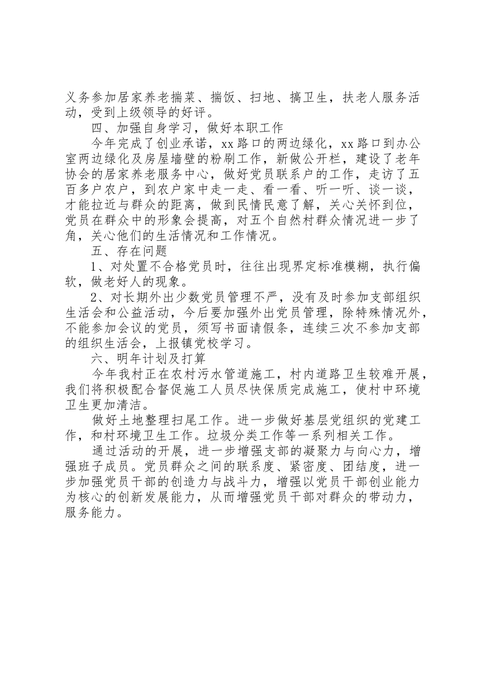 农村支部书记抓基层党建述职报告_第2页
