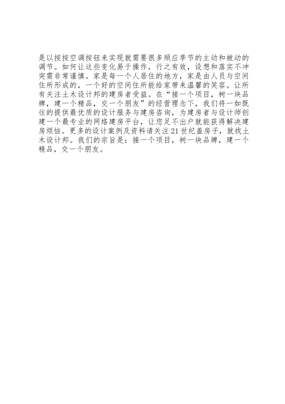 农村自建房怎样做才能冬暖夏凉_第2页