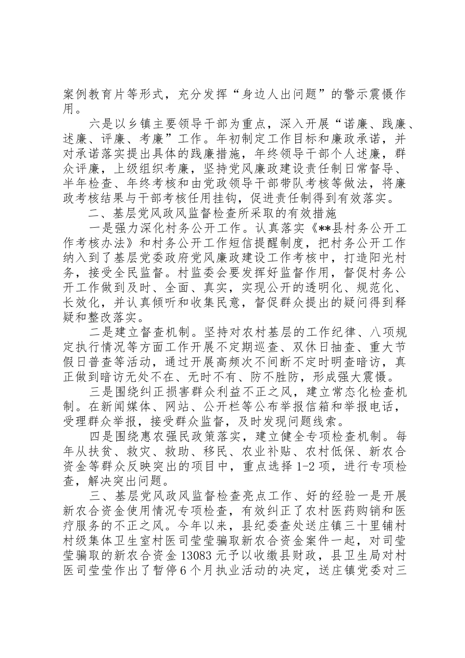 农业园区及示范点建设调研报告_第2页