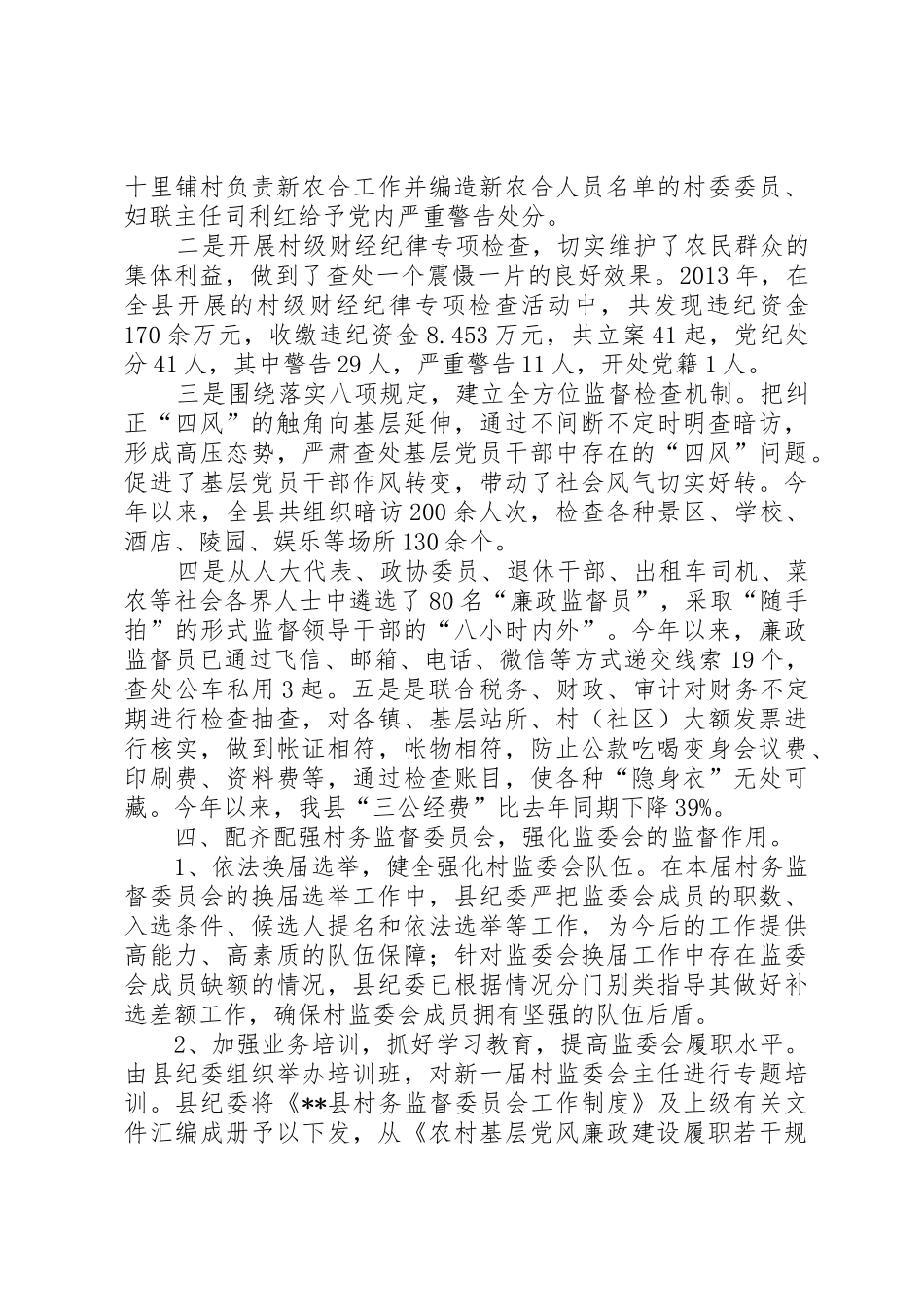 农业园区及示范点建设调研报告_第3页