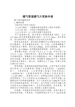 暖气管道暖气片更换申请