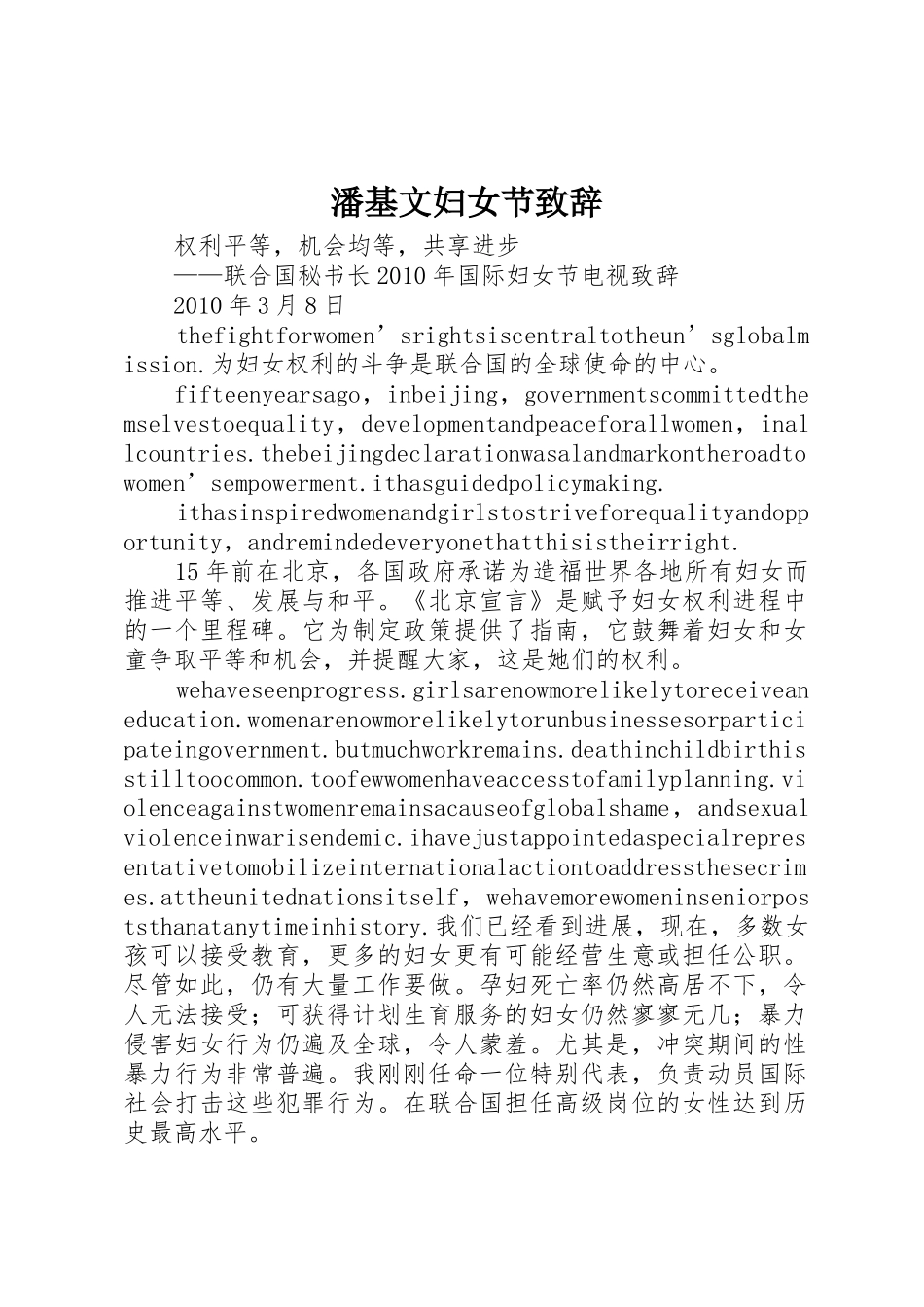 潘基文妇女节致辞_第1页