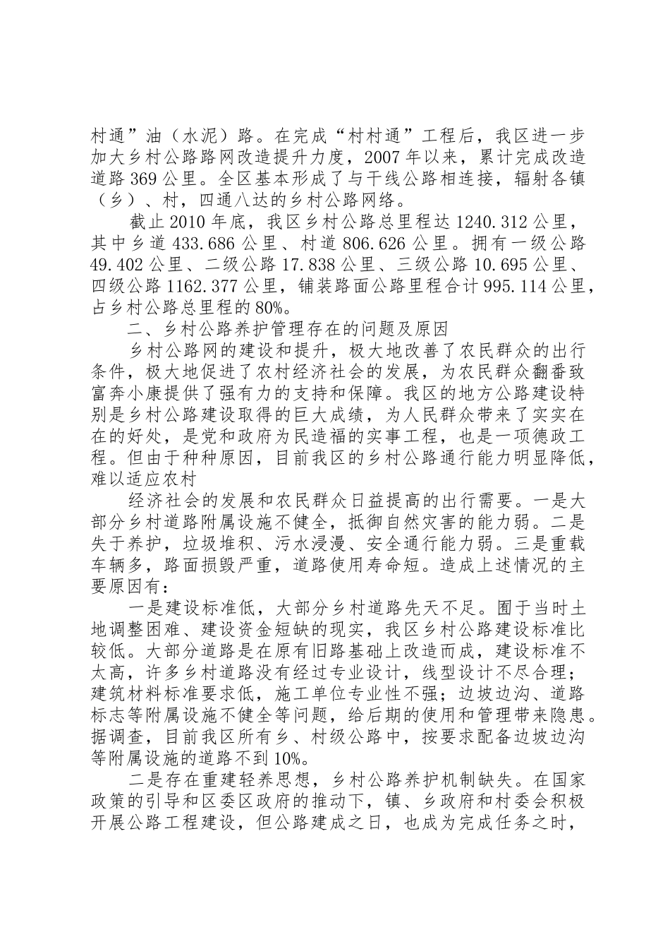破解农村公路管养难题4_第2页