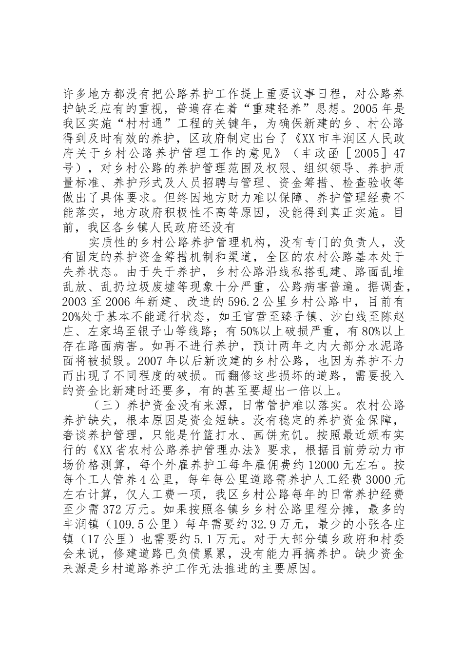 破解农村公路管养难题4_第3页