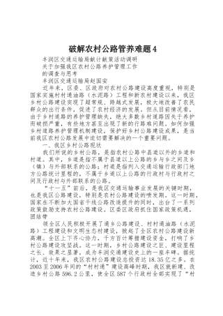 破解农村公路管养难题4