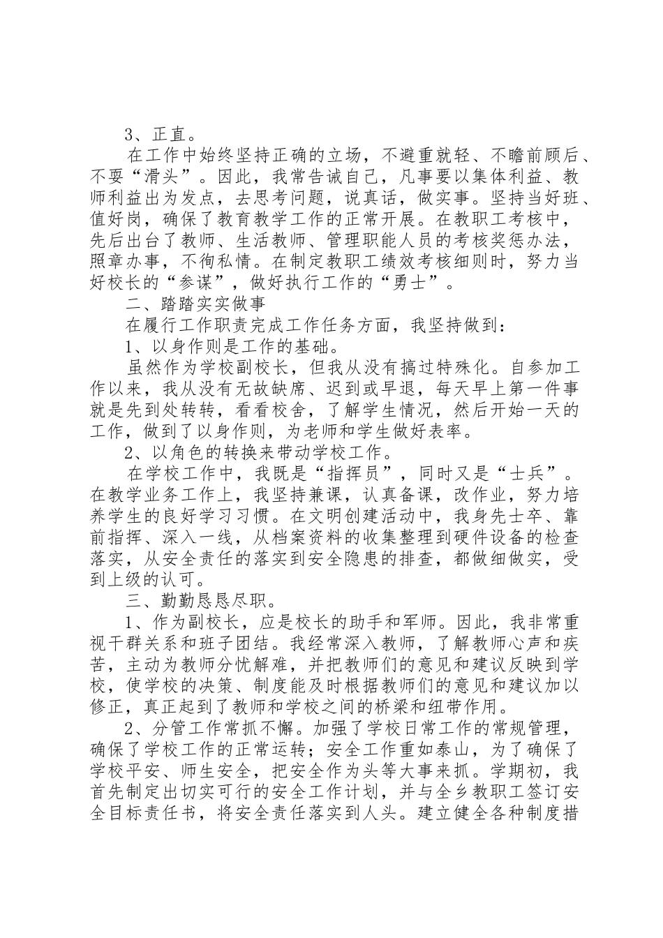 普教副校长述职报告_第2页