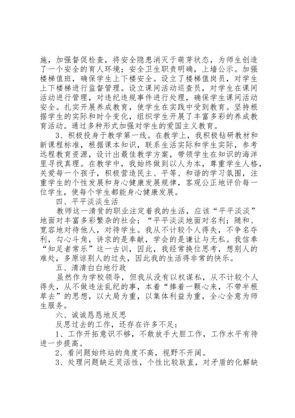 普教副校长述职报告_第3页