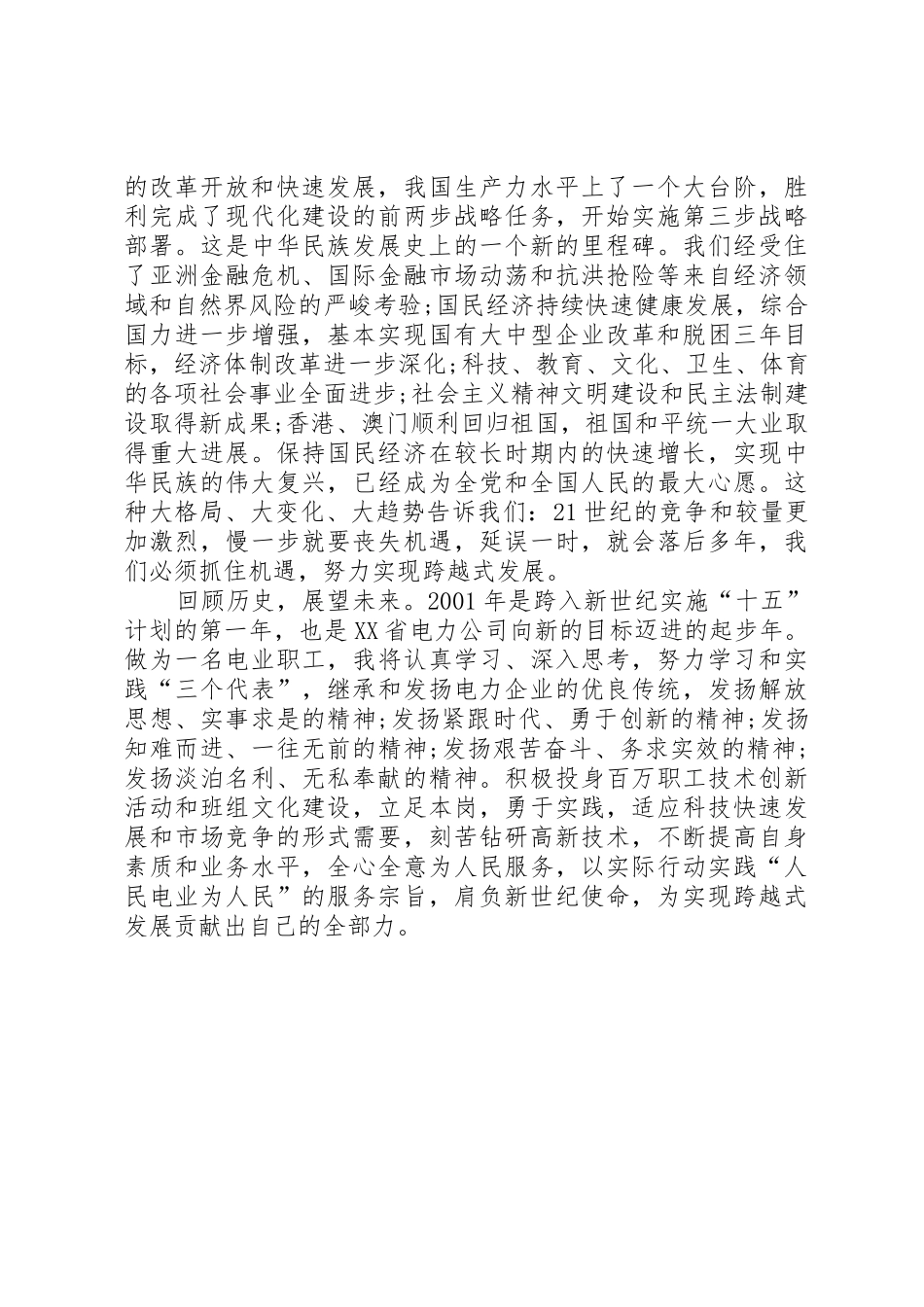 七一演讲稿：肩负新世纪使命_第2页