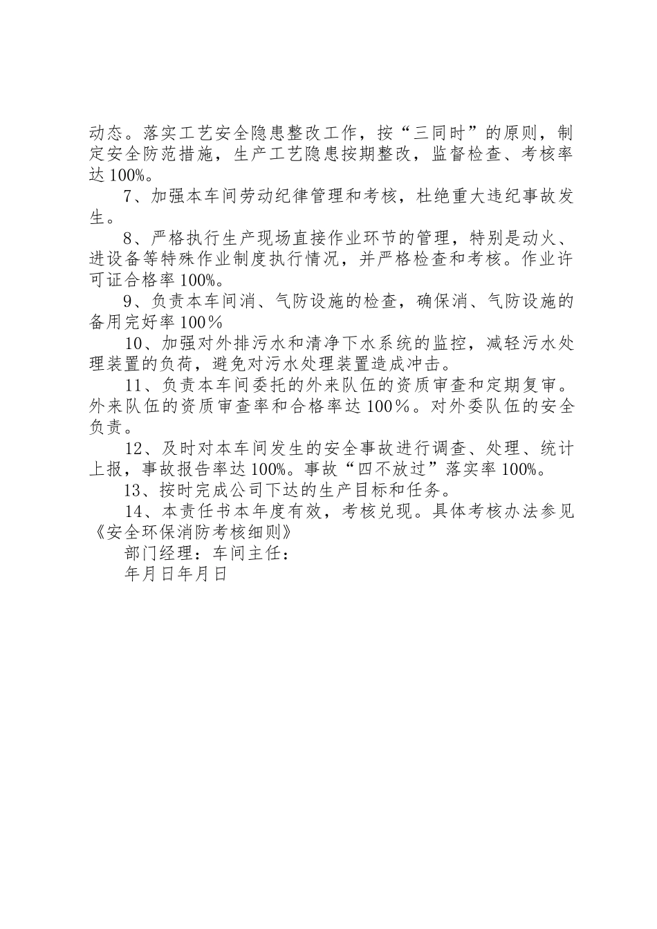 企业环保责任书_第2页