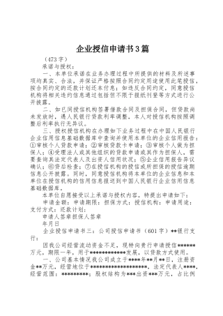企业授信申请书3篇