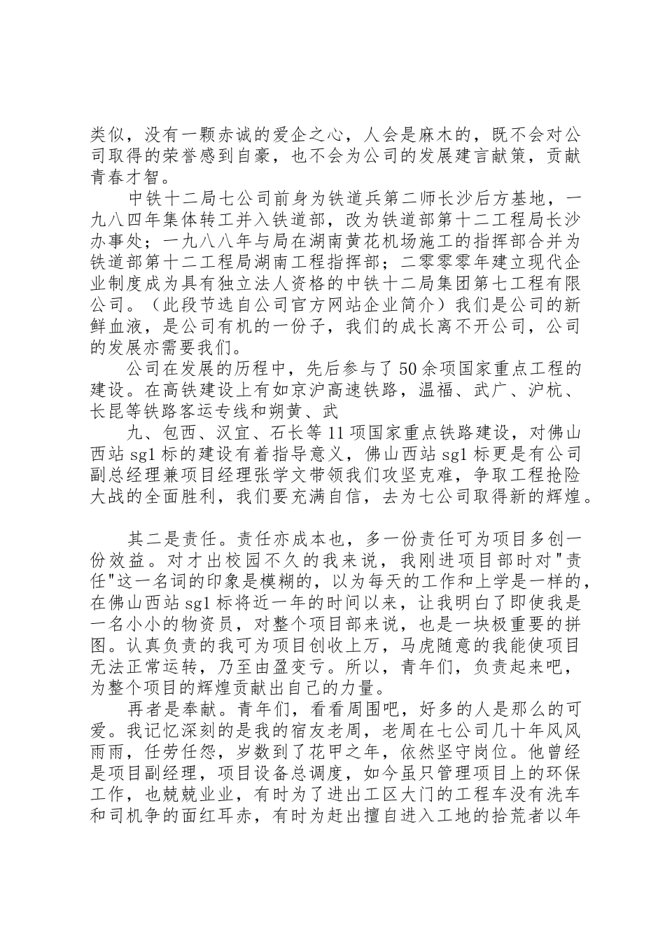 企业五四青年节演讲稿爱企责任奉献_第2页