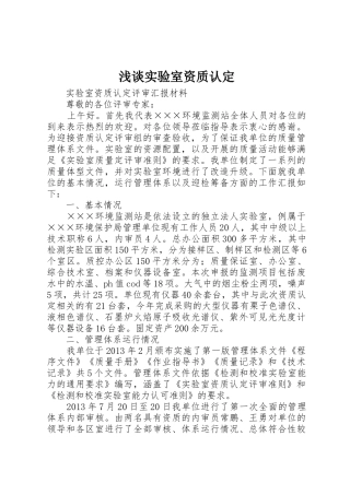 浅谈实验室资质认定_1