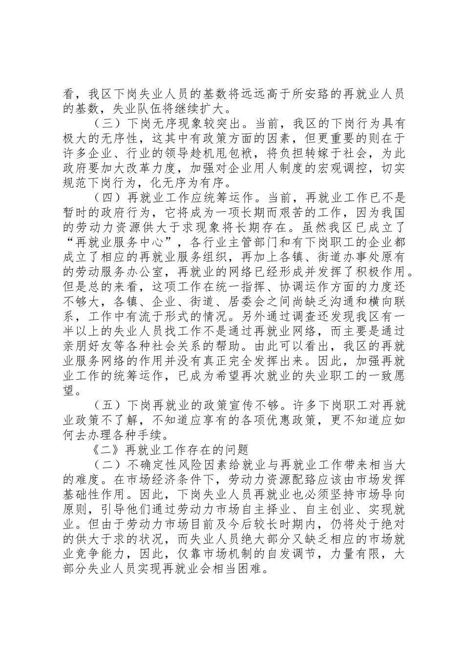 浅谈下岗职工再就业培训制度_第2页