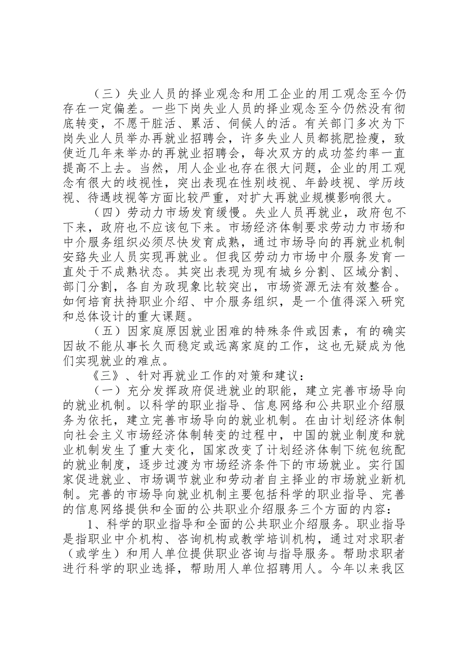 浅谈下岗职工再就业培训制度_第3页