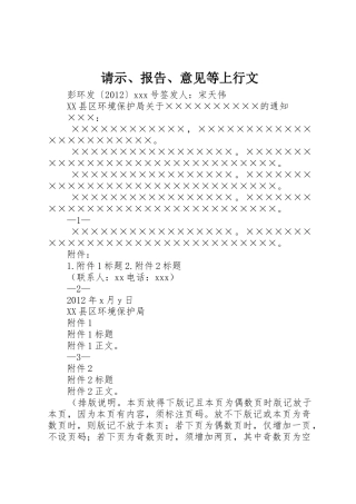 请示、报告、意见等上行文