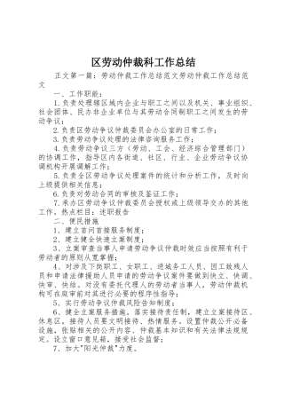 区劳动仲裁科工作总结