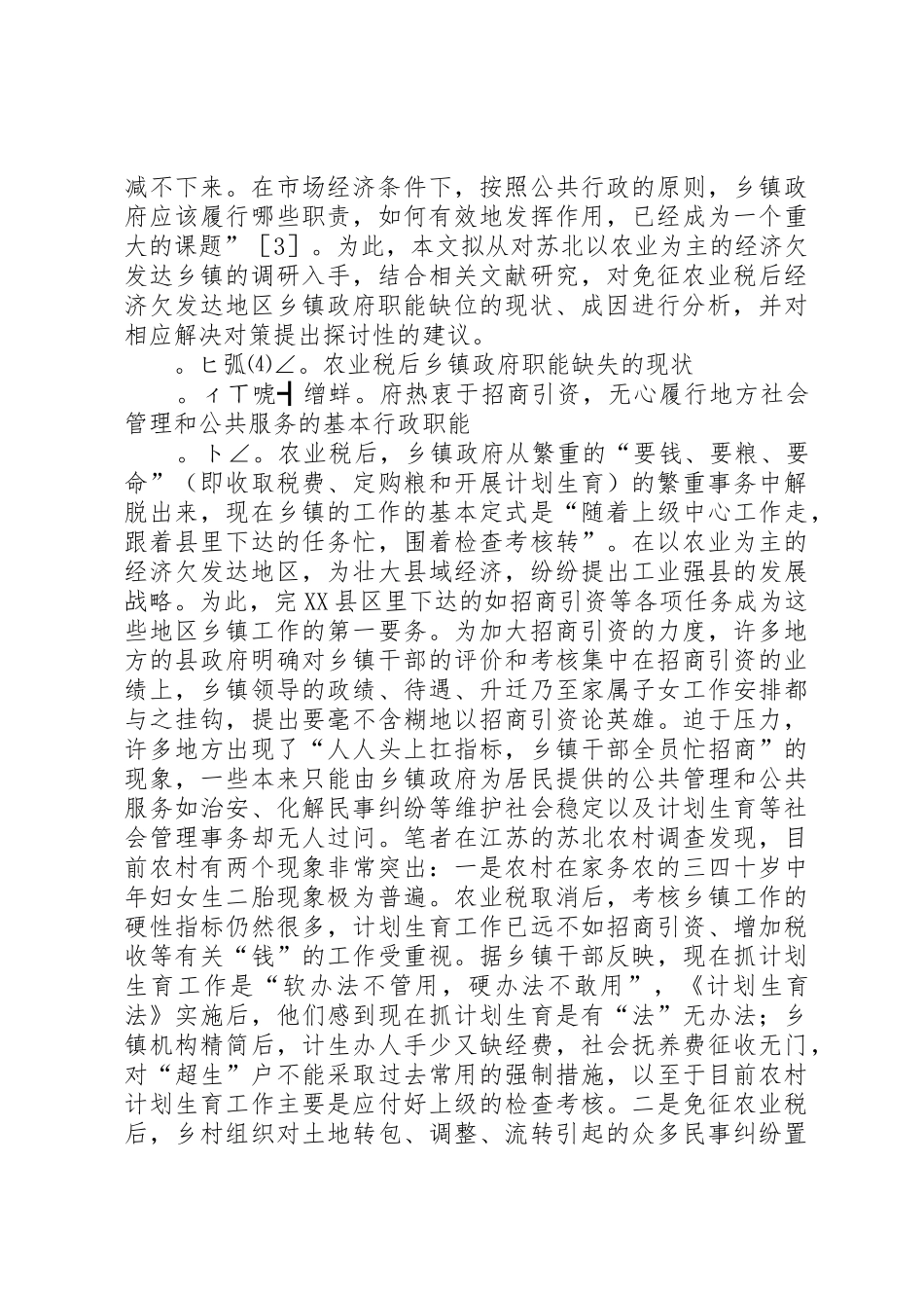 取消农业税后乡镇政府职能的缺失与重构_第2页