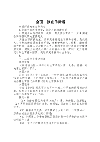 全面二孩宣传标语