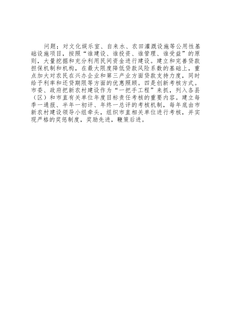 全市新农村建设试点工作情况汇报_1_第3页