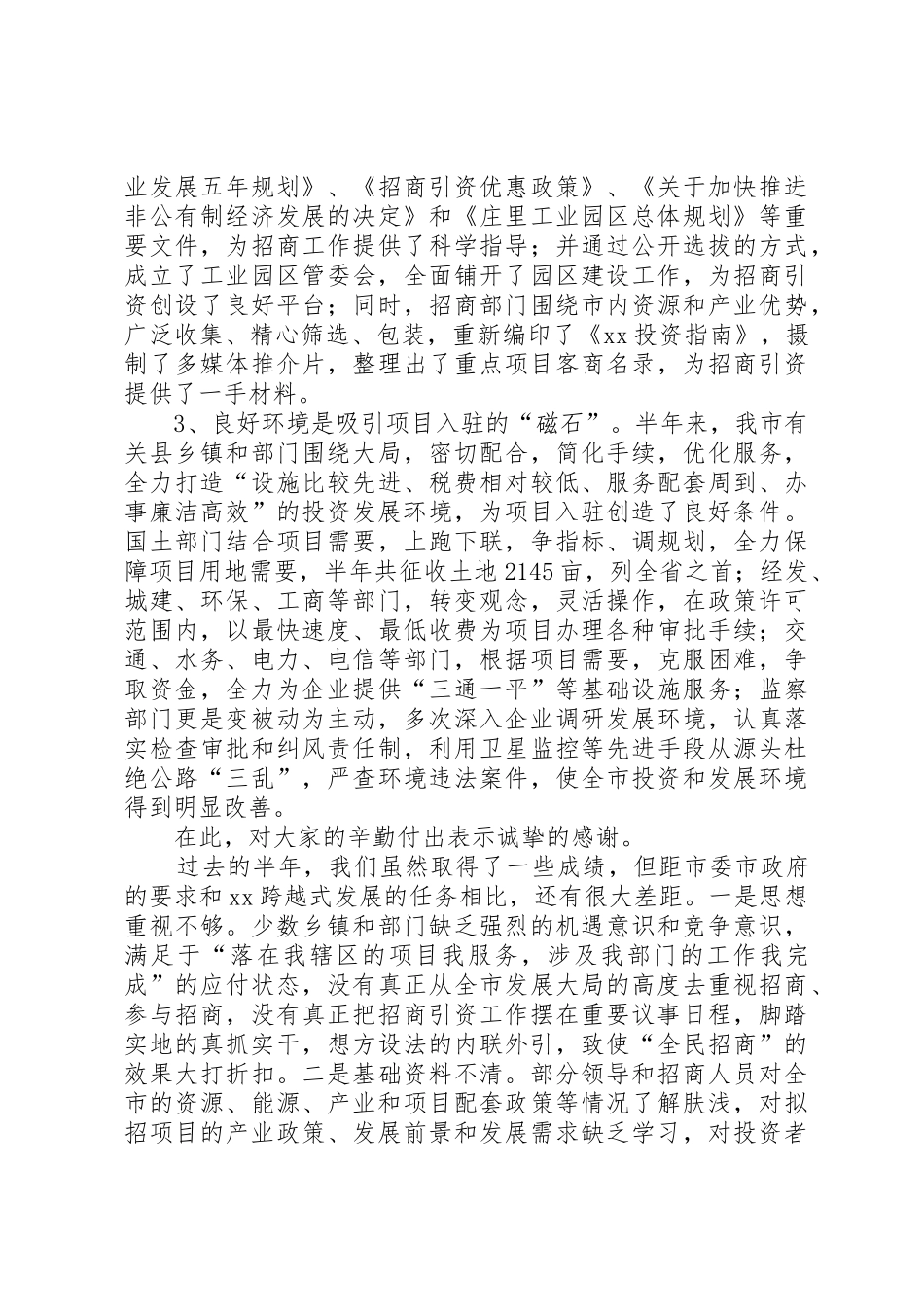 全县招商引资会议领导讲话稿_第2页