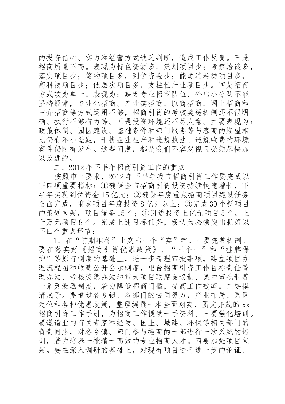 全县招商引资会议领导讲话稿_第3页