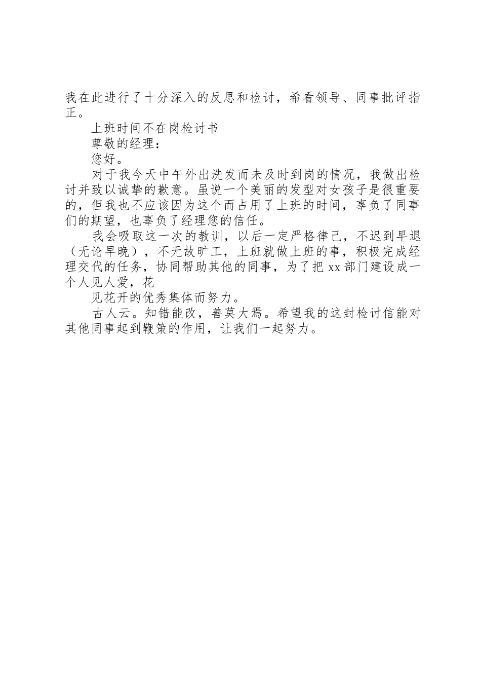 缺岗检讨书五篇_第2页