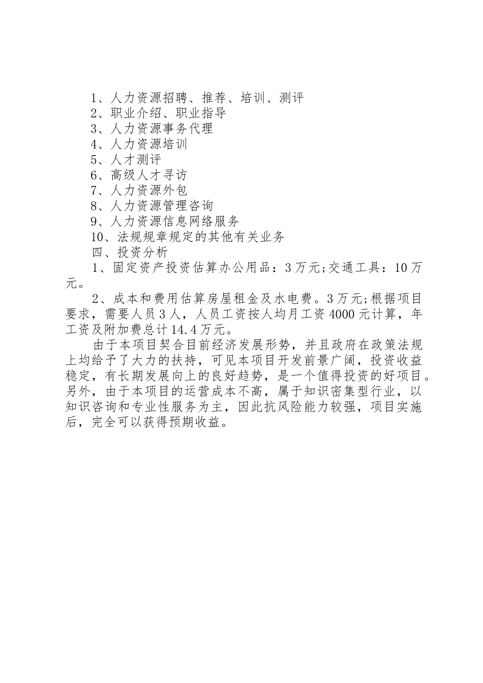 人力资源公司申请报告_第2页