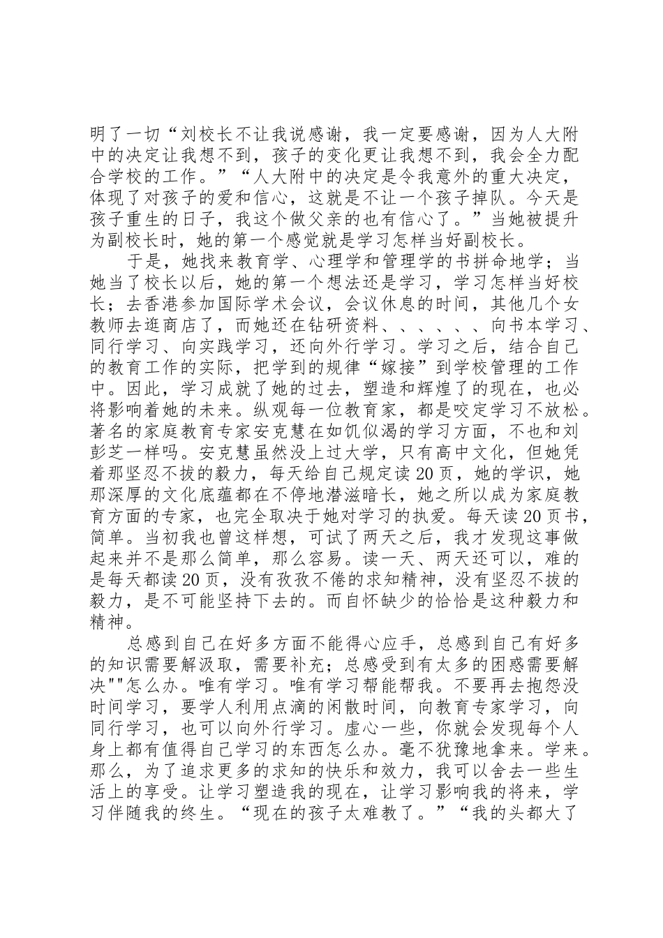 人生为一大事来读后感_1_第2页