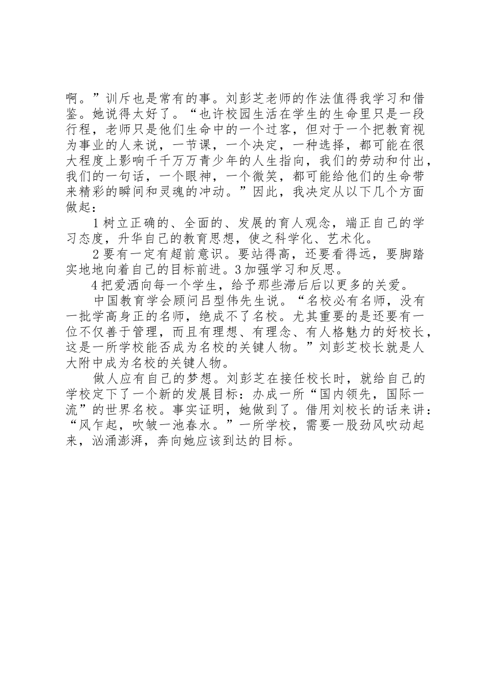 人生为一大事来读后感_1_第3页