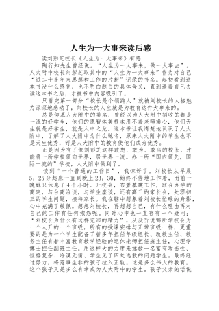 人生为一大事来读后感_1