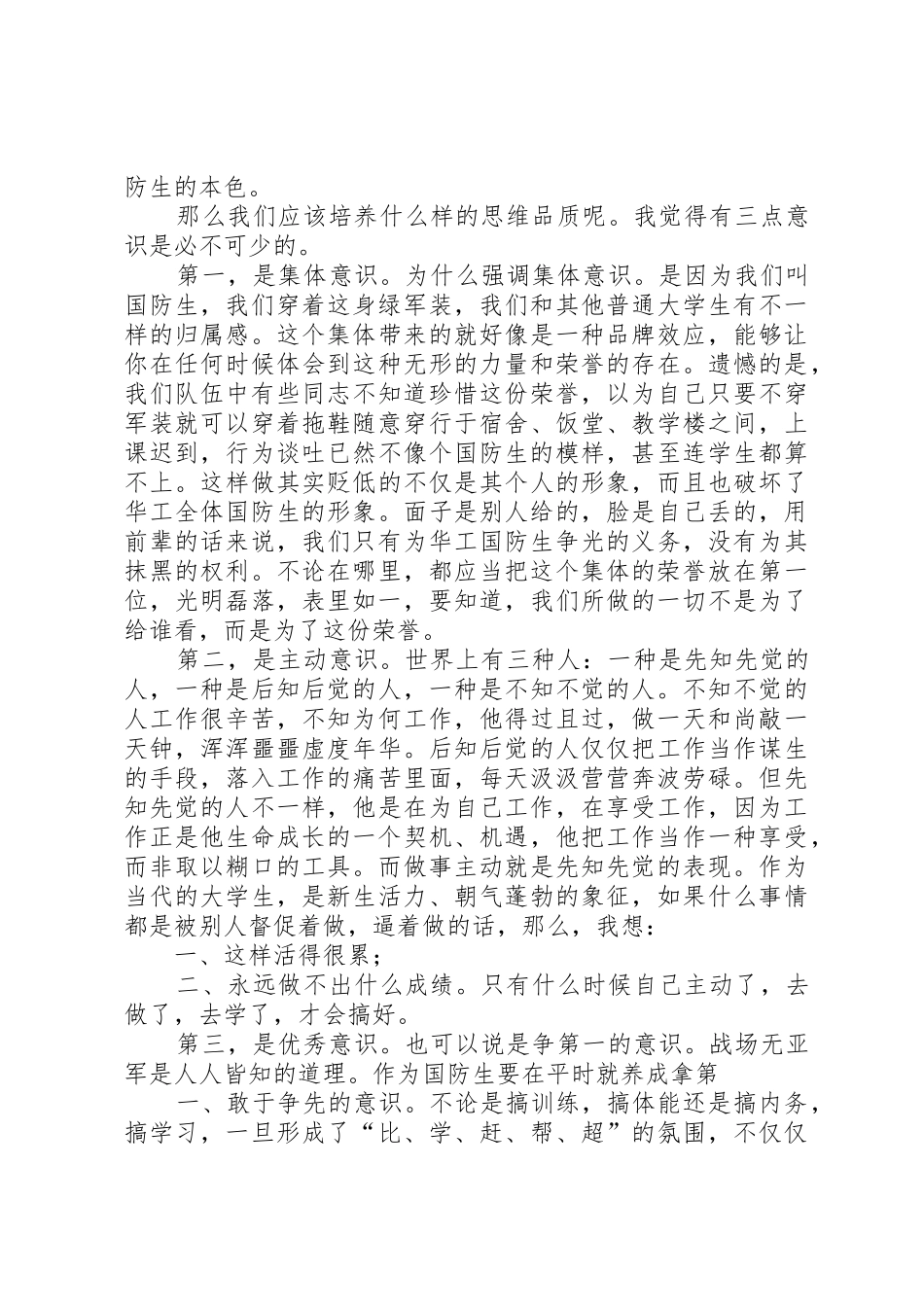 荣宏经验交流会演讲稿_第2页