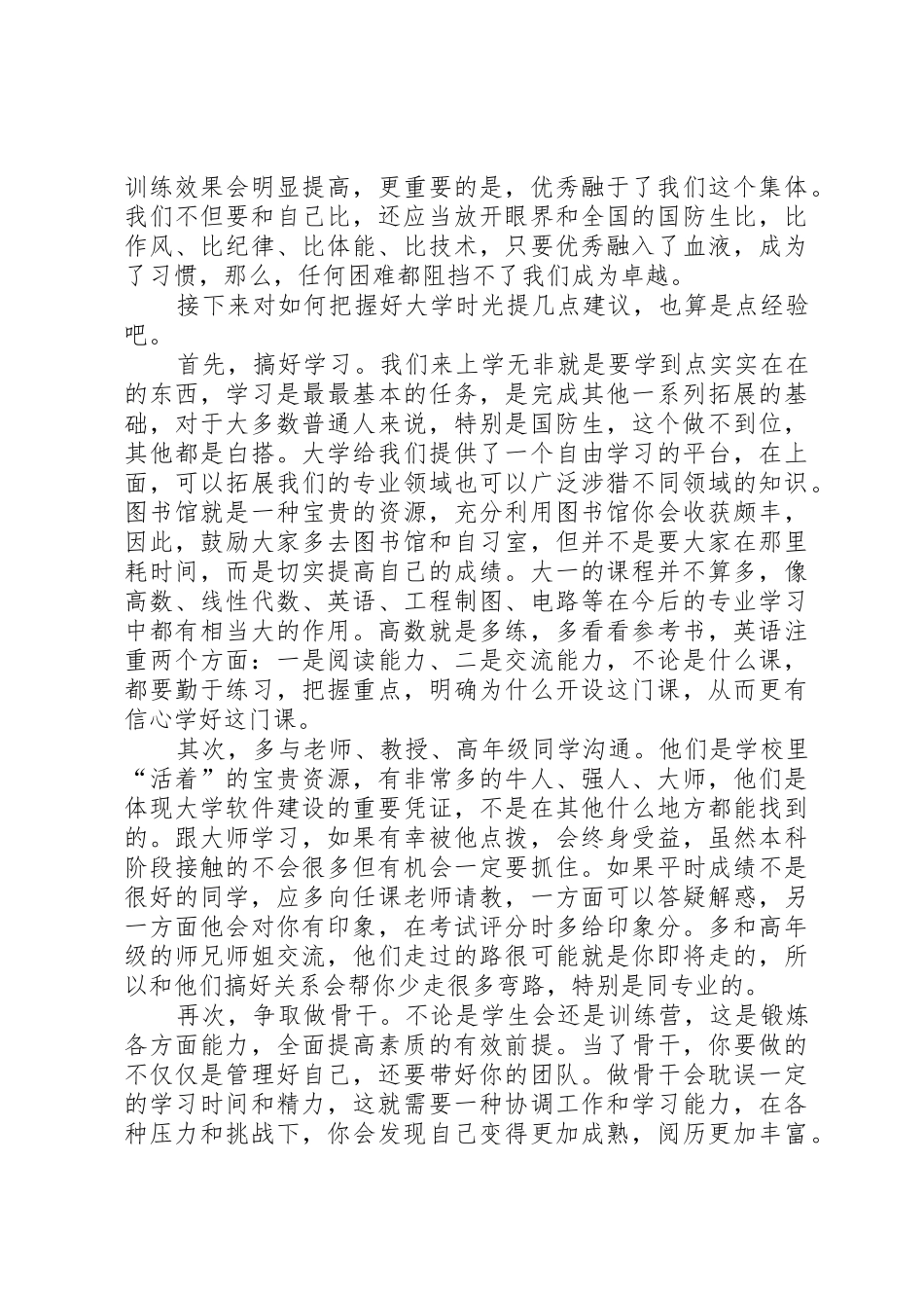 荣宏经验交流会演讲稿_第3页