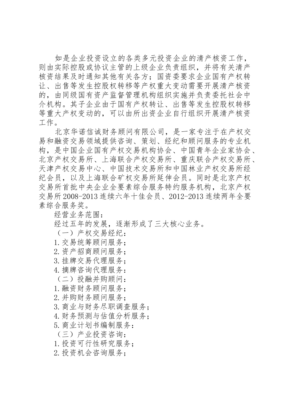 如何开展企业国有产权进场前的清产核资工作？_第2页