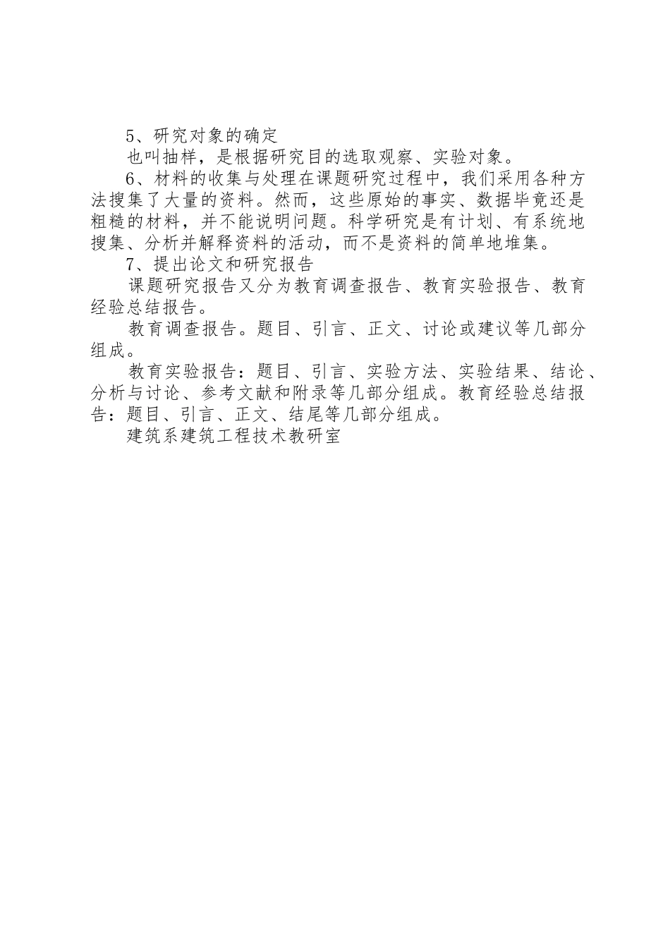 如何开展学术交流研讨会发言稿_第2页