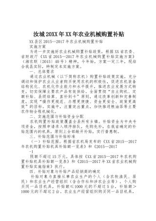 汝城20XX年XX年农业机械购置补贴