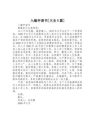 入编申请书[大全5篇]