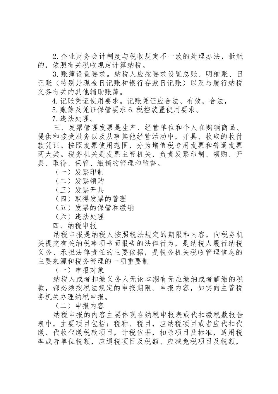 三。税收征管制度_1_第2页