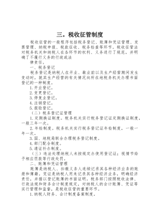 三。税收征管制度_1