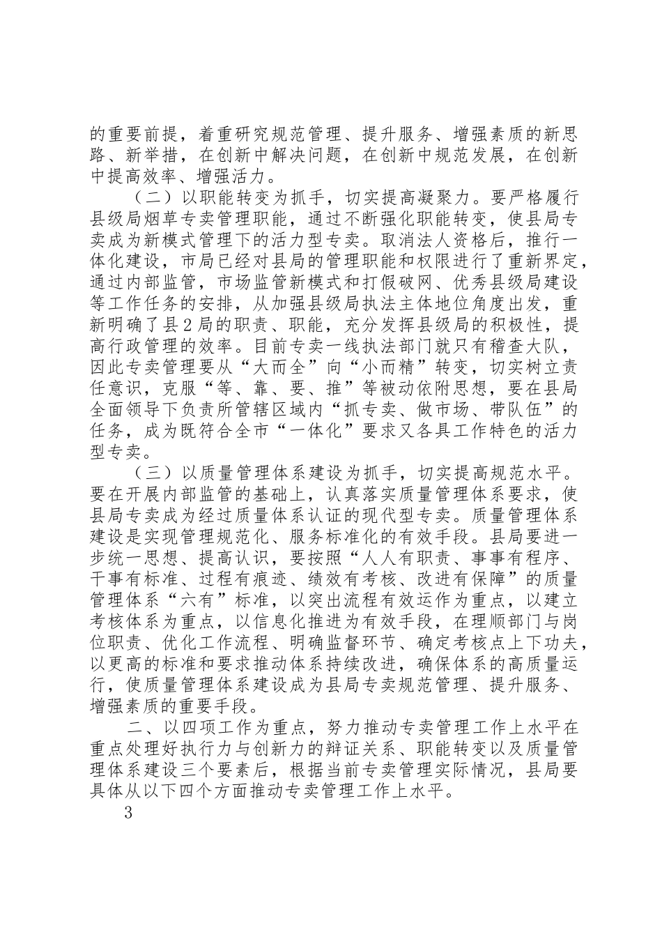 三讲交流讨论发言材料心得体会_第2页