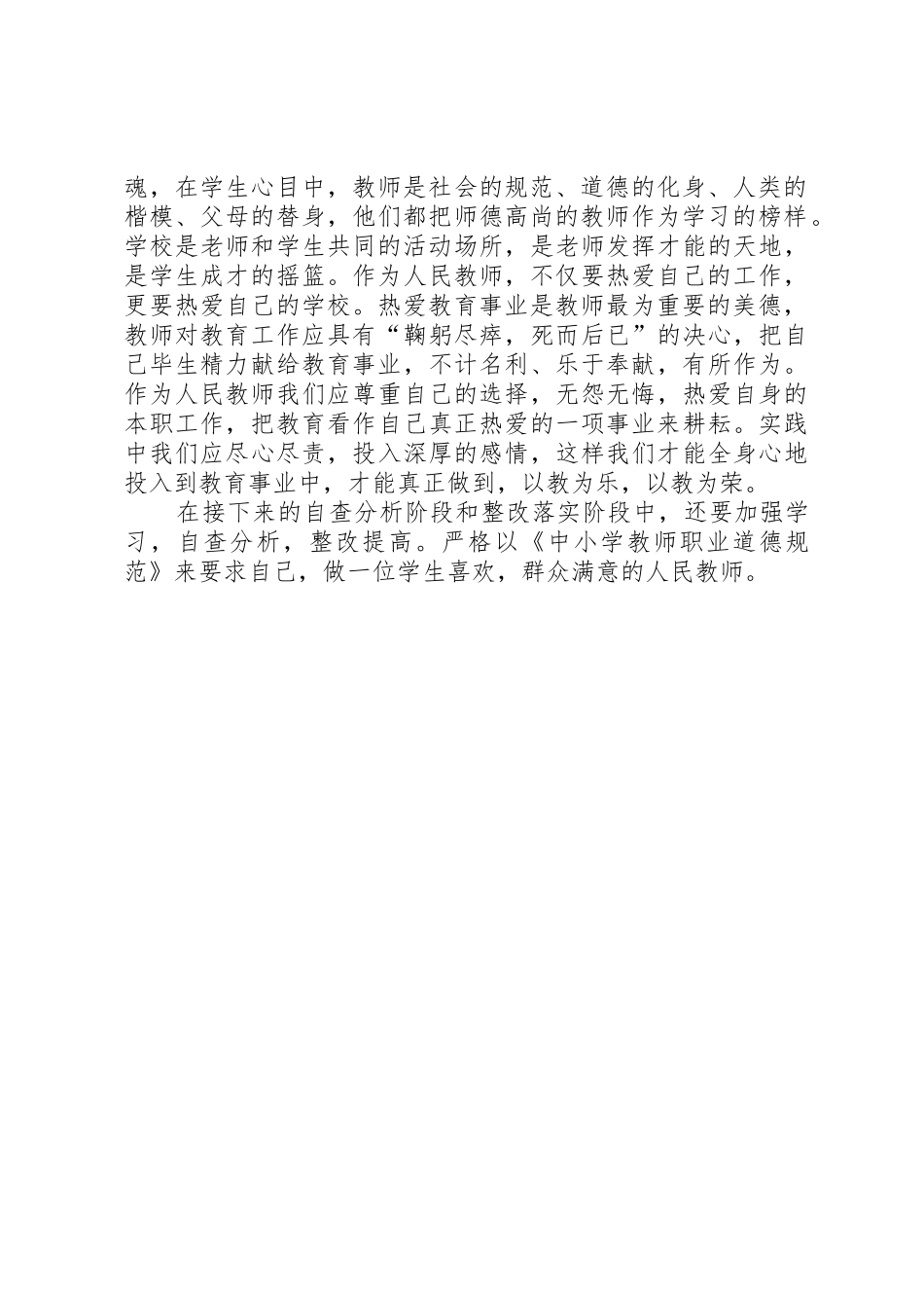 三热爱三尊重心得_第2页